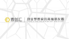 青创汇 创业梦想家的高